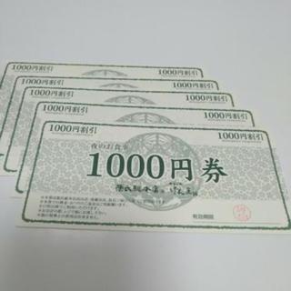 源氏食事券5000円