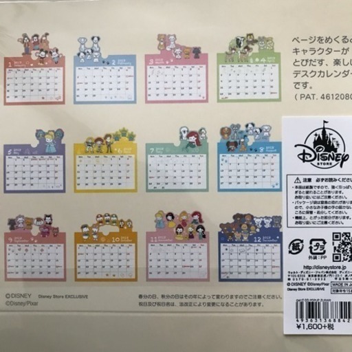 2018ディズニー卓上カレンダー アイビー 葛西の生活雑貨の中古 2018ディズニー卓上カレンダー アイビー 葛西の生活雑貨の中古