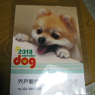 2018年犬のカレンダー新品