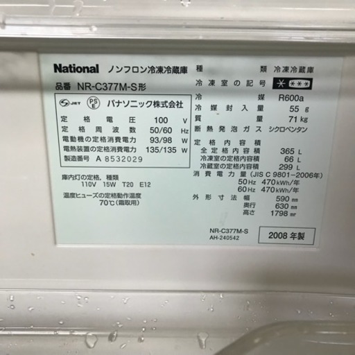 新生活先行値下げ!!】National ノンフロン冷凍冷蔵庫 NR-C377M-S形 右 