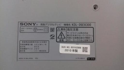 26インチ Sony テレビセット