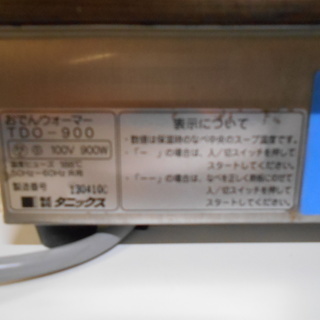 タニックス おでんウォーマー TDO-900 業務用おでん鍋