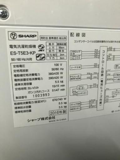 値下げ⤵2016年式　洗濯乾燥機　シャープ5.5キロ洗い