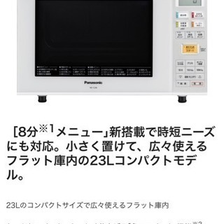 値下げしました！Panasonic オーブンレンジ NE-C236