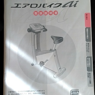 コンビ（現コナミスポーツ）　エアロバイクai