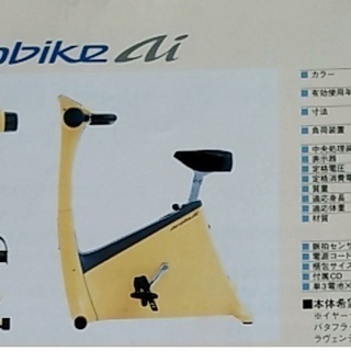 コンビ（現コナミスポーツ）　エアロバイクai