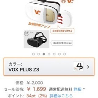 VOX PLUS 3DVR ゴーグル ヘッドマウント用 ヘッドバ...
