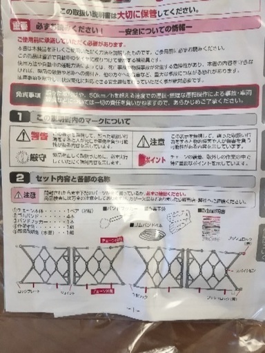 車チェーン 未使用品