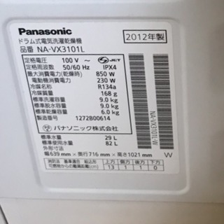 Panasonicドラム式洗濯機NA-VX3101L中古