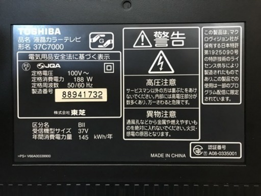 【取引完了】BRAVIA 37V型 2009年製 液晶テレビ 37C7000 TOSHIBA 東芝