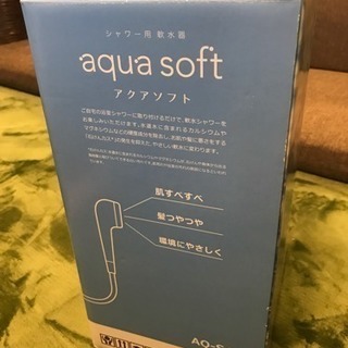 aqua soft アクアソフト シャワー用軟水器 ★新品未使用★