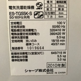 SHARP 洗濯乾燥機 5.5kg シャープ 板橋区