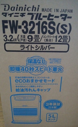 新品　Dainichi　ダイニチ　ブルーヒーター　FW-3216S