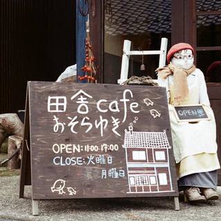 田舎cafeおそらゆき店長出張料理教室「からだに優しいランチプレート」【湯来交流体験センター】【温泉入浴券付き】 − 広島県