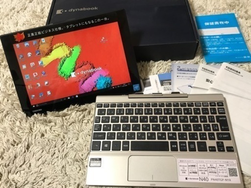 【値下げ】ノートPC  タブレット TOSHIBA dynabook