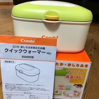 コンビ クイックウォーマー おしりふき あたため器