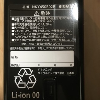 電動アシスト自転車 ほぼ新品自転車バッテリー充電器つき