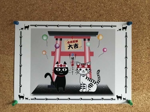 学業 就職合格祈願ポスター ミッチェル 真駒内の子供用品の中古あげます 譲ります ジモティーで不用品の処分 学業 就職合格祈願ポスター ミッチェル 真駒内の子供用品の中古あげます 譲ります ジモティーで不用品の処分