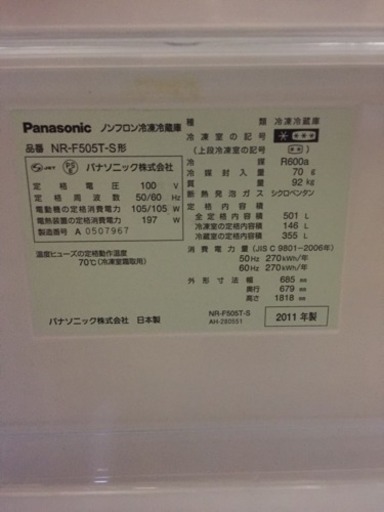 クリアランス 《商談中》Panasonic 2011年製501L冷蔵庫