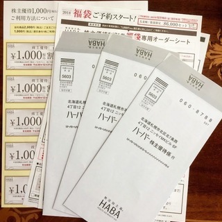 最新★HABA ハーバー 株主優待 割引券 ★千円×10枚 有効...
