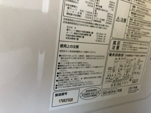 冷蔵庫【2017年製】