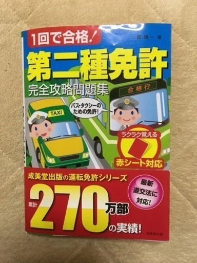 運転免許 第2種免許 学科問題集 あずき 愛知川の就職 資格の中古あげます 譲ります ジモティーで不用品の処分 運転免許 第2種免許 学科問題集 あずき 愛知川の就職 資格の中古あげます 譲ります ジモティーで不用品の処分