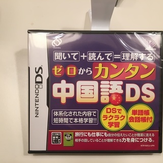 【新品未開封】 DS ソフト　ゼロからカンタン中国語DS