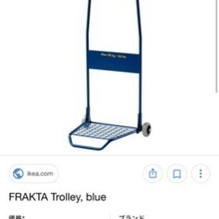 美品 IKEA フラクタトロリー 荷車