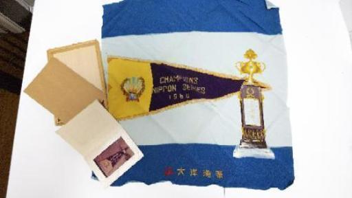 大洋ホエールズ 1960 優勝記念 風呂敷
