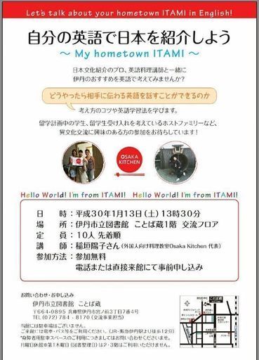 自分の英語で日本を紹介しよう My Hometown Itami Toyo 伊丹のセミナーのイベント参加者募集 無料掲載の掲示板 ジモティー