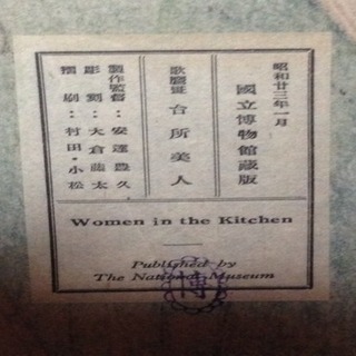 歌磨呂 台所美人 国立博物館臓版