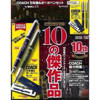 1150円◆COACH コーチ◆万年筆付録と雑誌◆MonoMax...