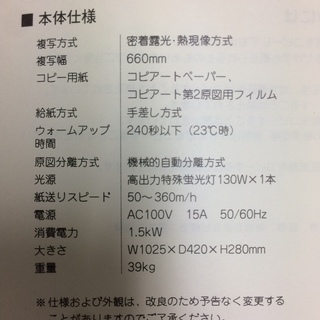 青焼き機　ＦＵＪＩＦＩＬＭ　ＣＯＰＩＡＲＴ３００（富士フィルム　コピーアート３００）