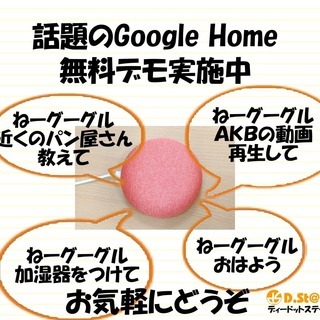 Google Home でスマートホーム