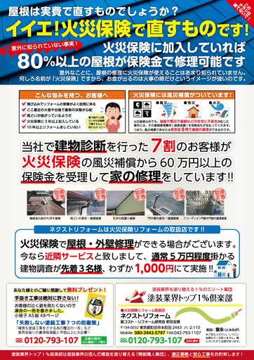火災保険申請サポート代理店 Big0539 町田のその他の正社員の求人情報 火災保険申請協会 ジモティー