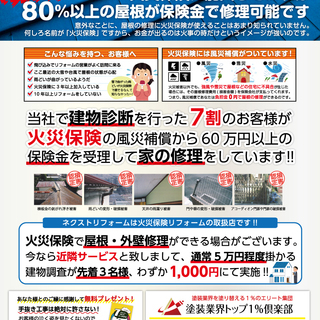火災保険申請サポート代理店 Big0539 町田のその他の正社員の求人情報 火災保険申請協会 ジモティー