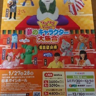 ワンワンといっしょ 名古屋公演