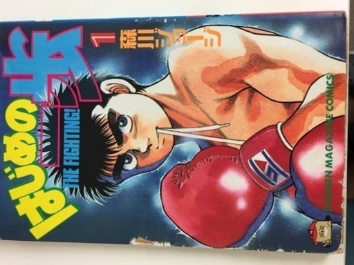 はじめの一歩 1〜118巻
