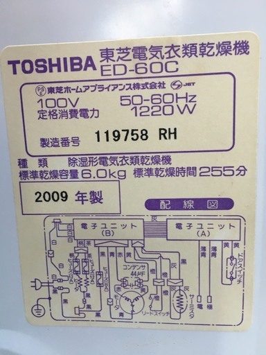 255Z 東芝　2017年製　衣類乾燥機　極美品　動作確認済み　お値引き可能 洗濯機 東芝 乾燥機付き