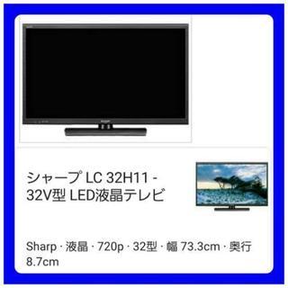 ◇SHARP シャープ 液晶テレビ☆32型☆LC-32H11 2014年製 | www.ktmn.co.ke