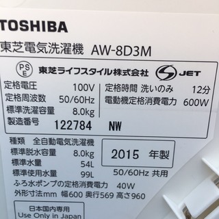 ◯ 美品！ 東芝 全自動洗濯機 マジックドラム 8kg ◯調布市