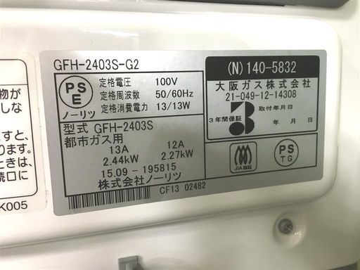 大阪ガス ガスファンヒーター 140-5832 都市ガス用 2015年製