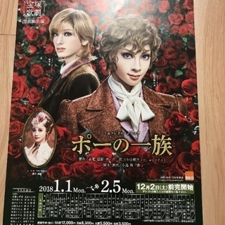 1/6 15:00〜 宝塚花組公演 ポーの一族S席