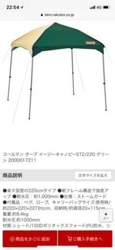 コールマンタープ 220cm 新品未開封