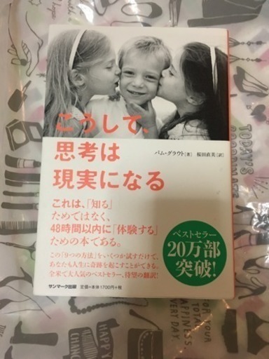 こうして思考は現実になる パム グラウト 1 2 Miffy 富山の歴史 心理 教育の中古あげます 譲ります ジモティーで不用品の処分
