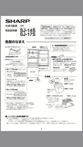 冷蔵庫 SHARP SJ-14S