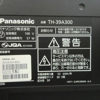 パナソニック 39型液晶テレビ TH-39A300 2014年製 外付けHDD対応