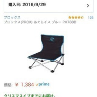 キャンプ椅子 あぐらイス ×2
