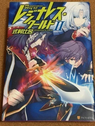 レジナレス ワールド 式村比呂 送料無料 Sakurinman 東大阪の文芸の中古あげます 譲ります ジモティーで不用品の処分 レジナレス ワールド 式村比呂 送料無料 Sakurinman 東大阪の文芸の中古あげます 譲ります ジモティーで不用品の処分