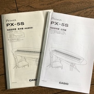 電子楽器 ■カシオ Privia PX-5SWE ■直接手渡！■美品